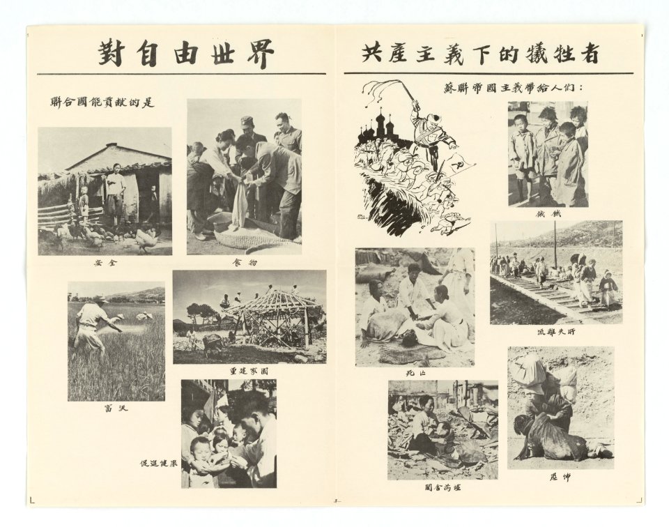 For a Free World and Victims of Communism - NARA - 5729952