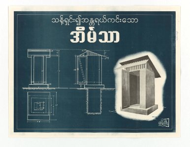 Health Poster -4 (Latrine) - NARA - 5729967
