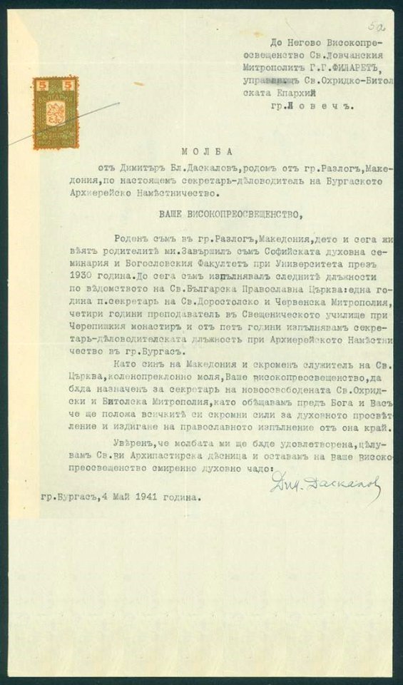 Letter drom Dimitar Daskalov 4 May 1941