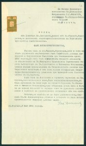 Letter drom Dimitar Daskalov 4 May 1941