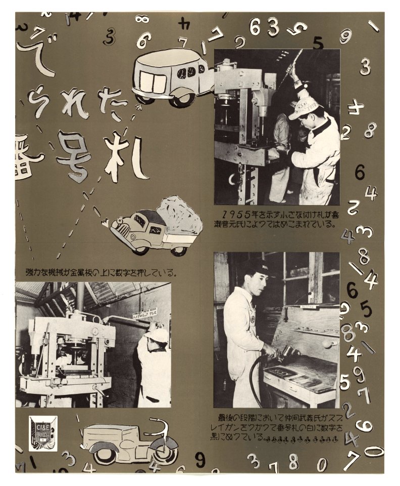 Ryukyuan-Made License Tags - NARA - 5730068
