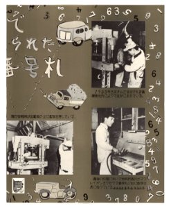 Ryukyuan-Made License Tags - NARA - 5730068