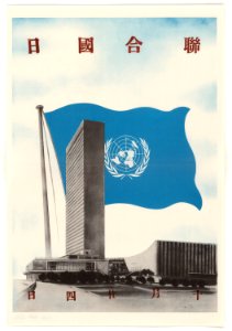 U.N. Day Poster - NARA - 5730119