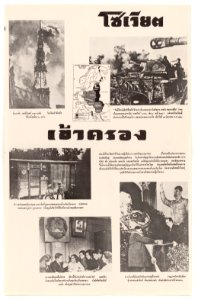 Victims of Soviet Imperialism - NARA - 5730130