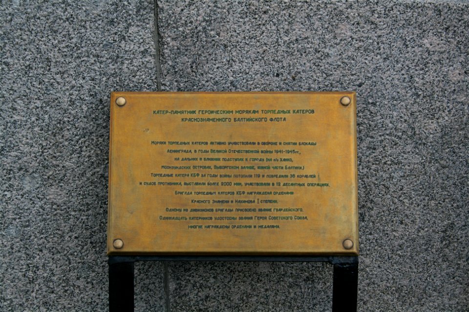 Commemorative plaque on «Komsomolets» torpedo boat (project 123-bis) memorial