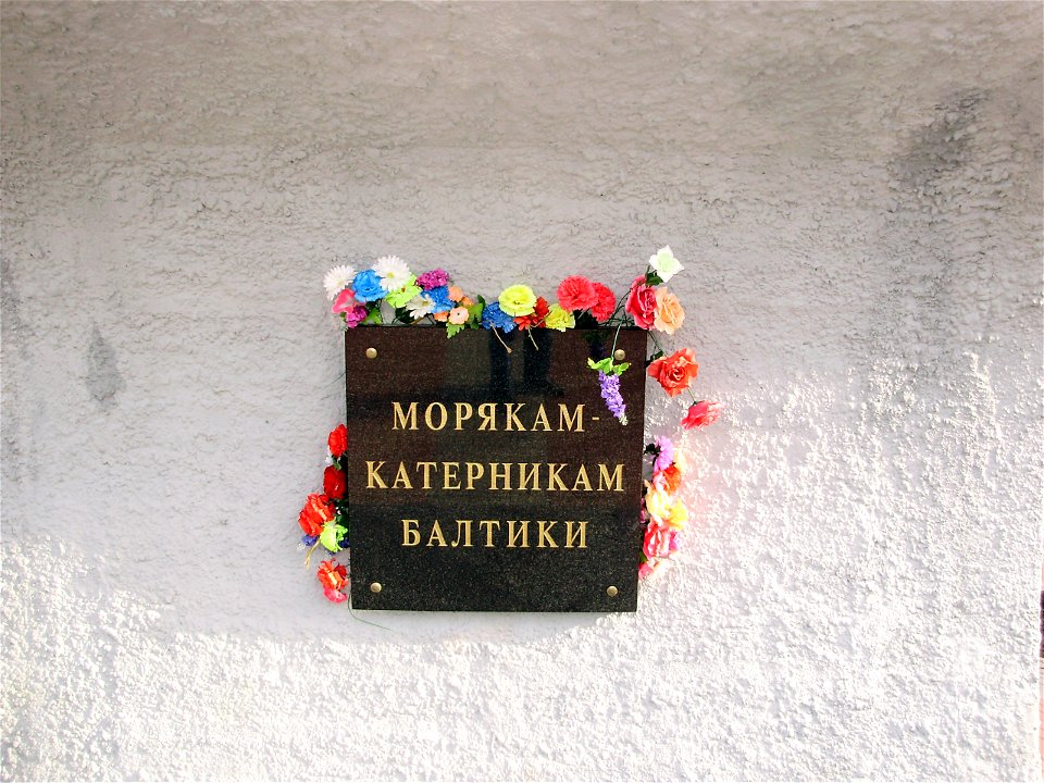 Monument to the torpedo boat mariners of Baltic in Kronstadt (detail).