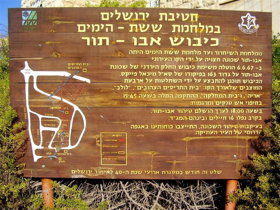 memorial to the six day war in abu-tor, jerusalem
שלט על כיבוש אבו תור במלחמת ששת הימים