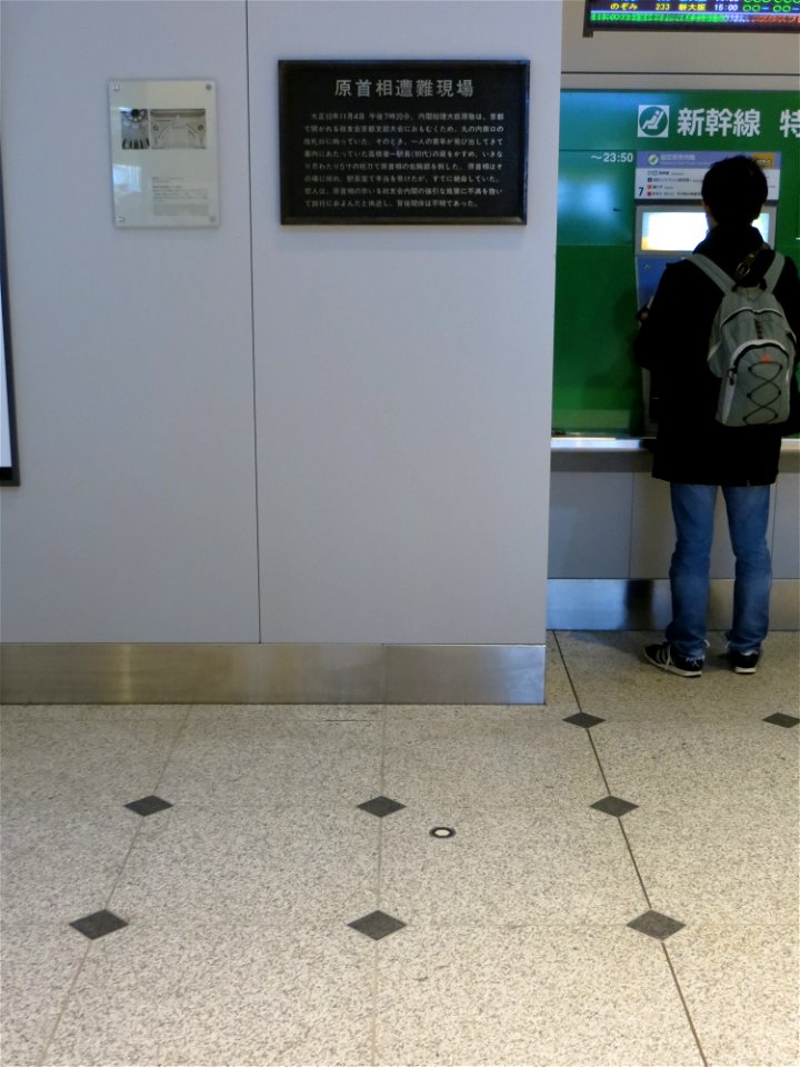 Plaque for assassination site of Hara Takashi — in the Tokyo Station (Marunouchi building).
