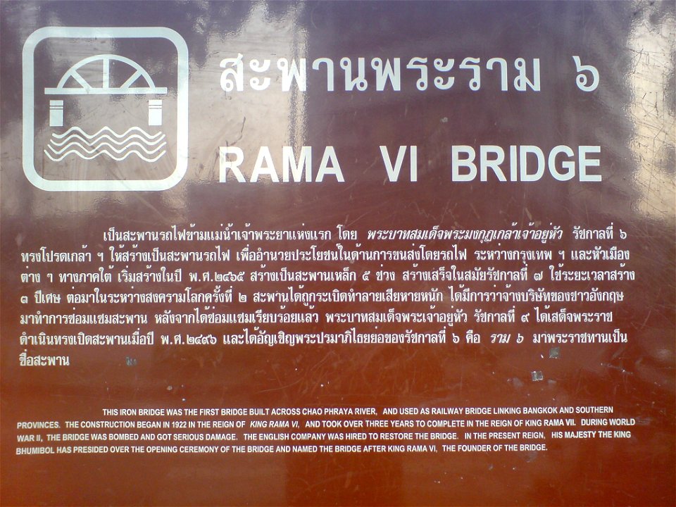 Information sign at the en:Rama VI Bridge