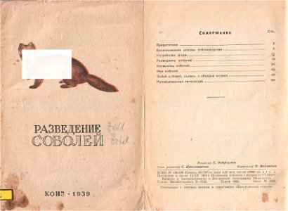 Разведение соболеи. Москва 1939.
Deutsch:  I. D. Starkow (Redaktion): Zucht Zobel (russisch, Moskau 1939). [Bild aus urheberrechtlichen Erwägungen ausgehellt]
52 Seiten, Paperback, 14,5 x 21,5 cm.