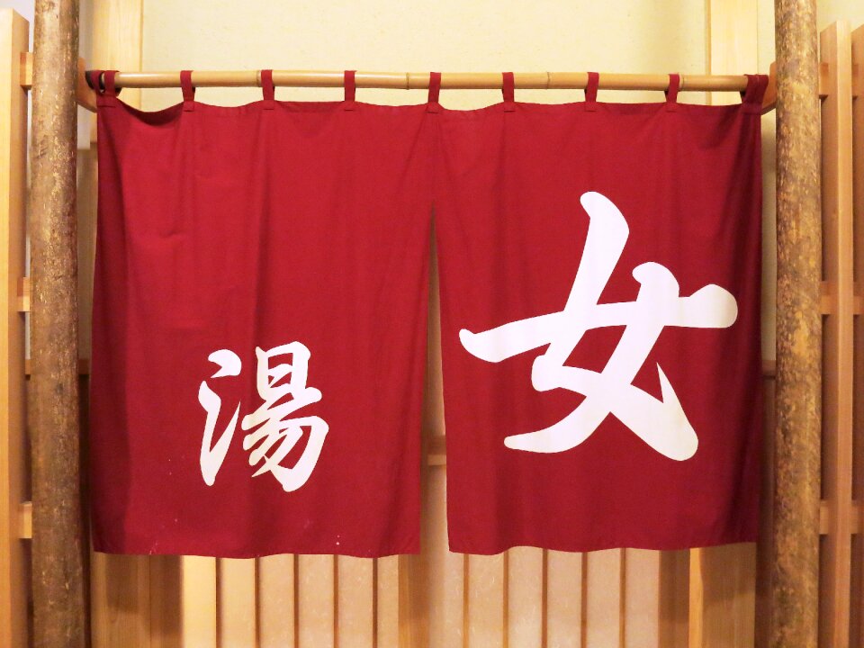 Shop curtain hot spring