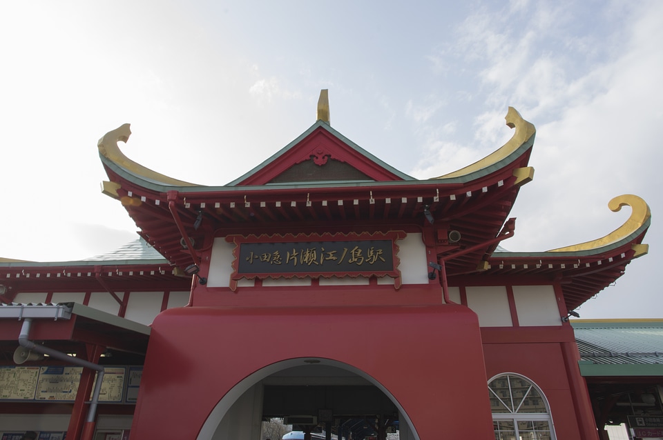 Kataseenoshima Station