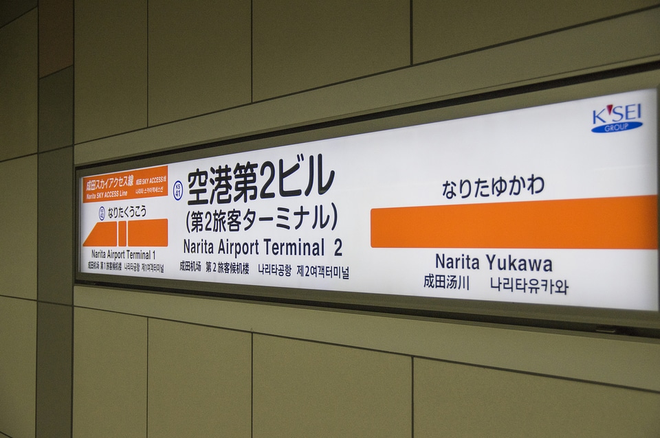 1 Airport Terminal 2 Station