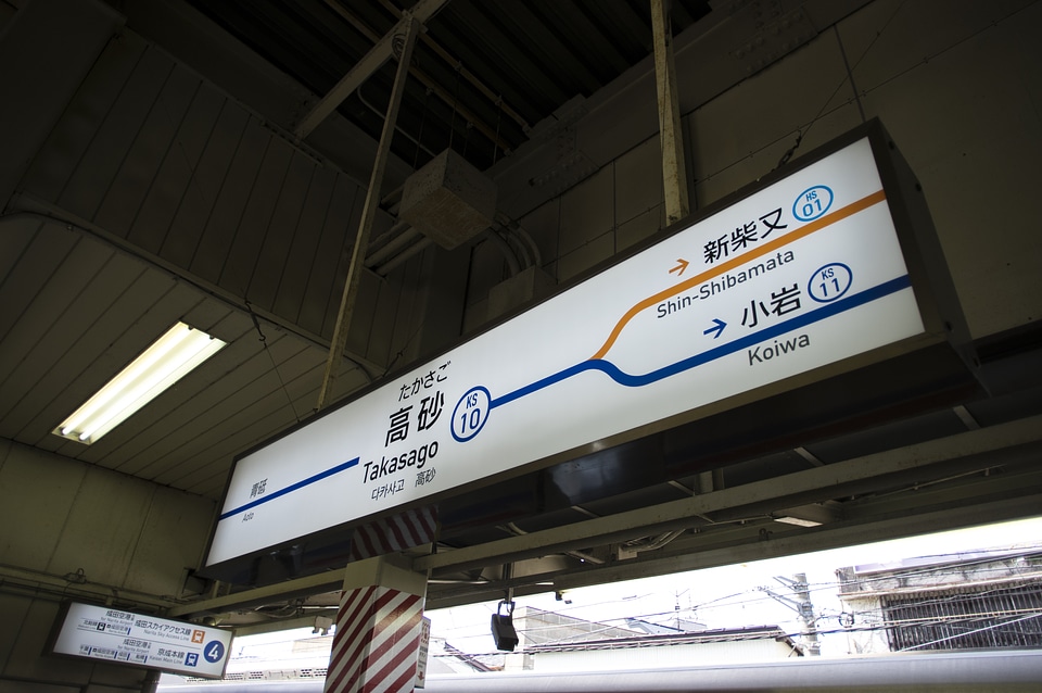 4 Takasago Station