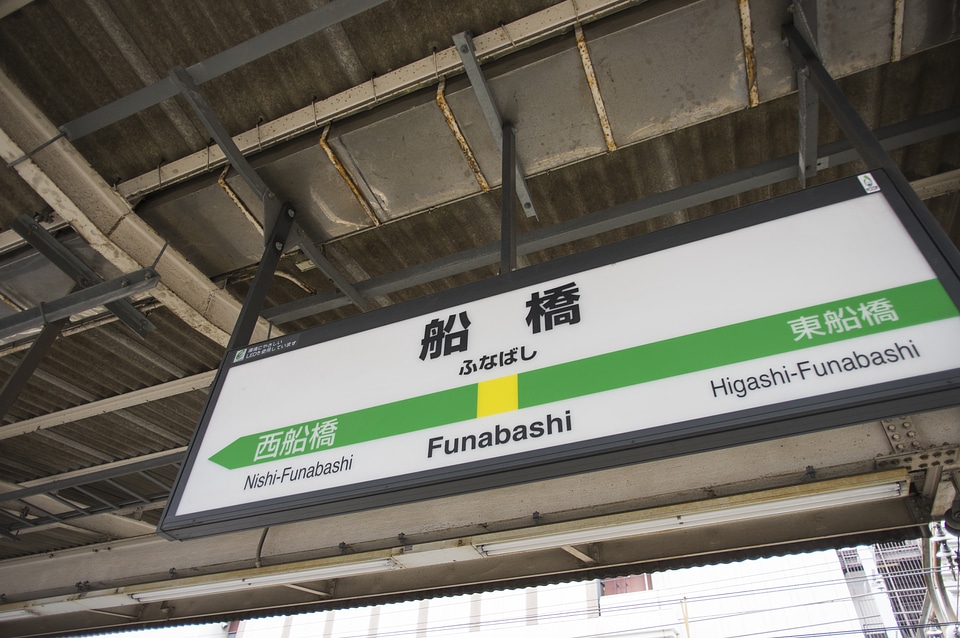 9 Funabashi Station