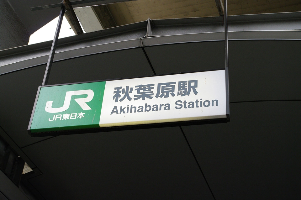 2 Akihabara Station