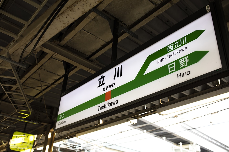 11 Tachikawa station