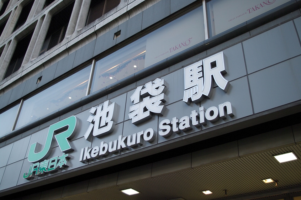 8 Ikebukuro Station