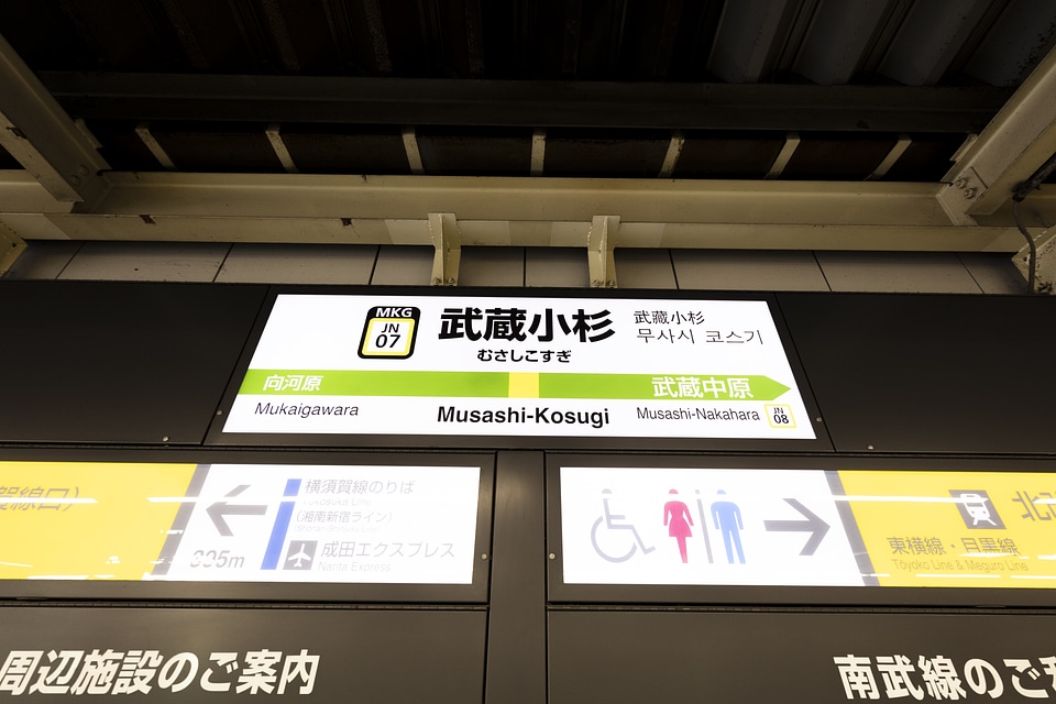 5 Musashikosugi Station