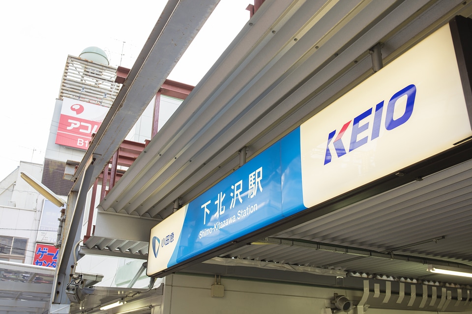 1 Shimokitazawa station