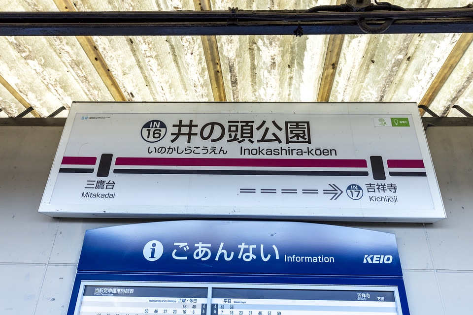 3 Inokashirakoen station