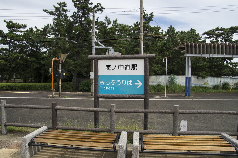 Uminonakamichi Station