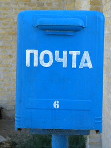Mailbox blue russian photo