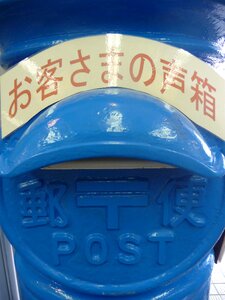 Post mailbox japanese letterbox