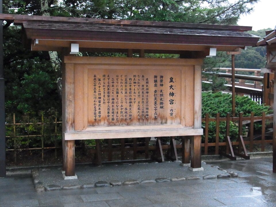 Naiku inner shrine entrance shrine