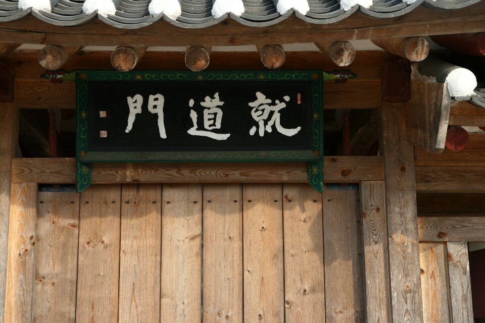 Calligraphy county edition hanok