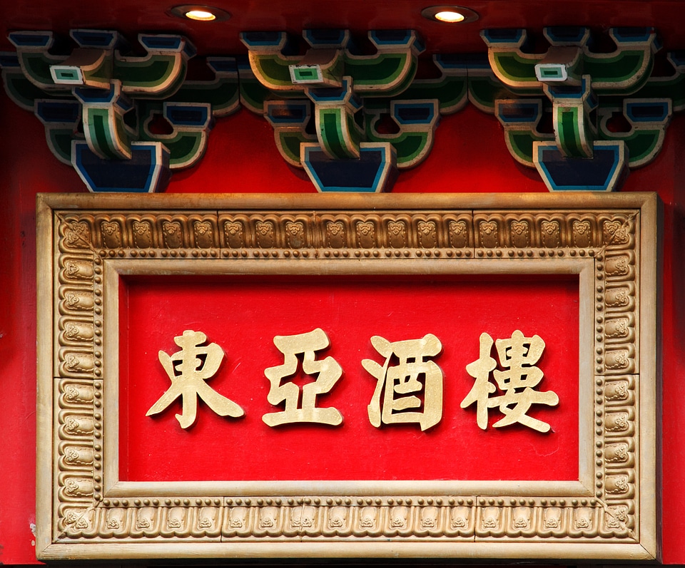 Character china chinese