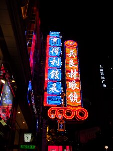 Neon sign asia china photo