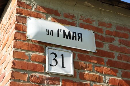 House plaque house number russia