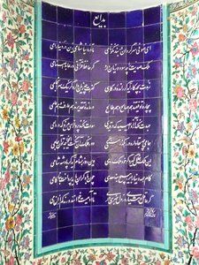 Grave inscription shiraz