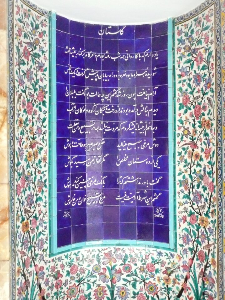 Ceramic shiraz calligraphy
