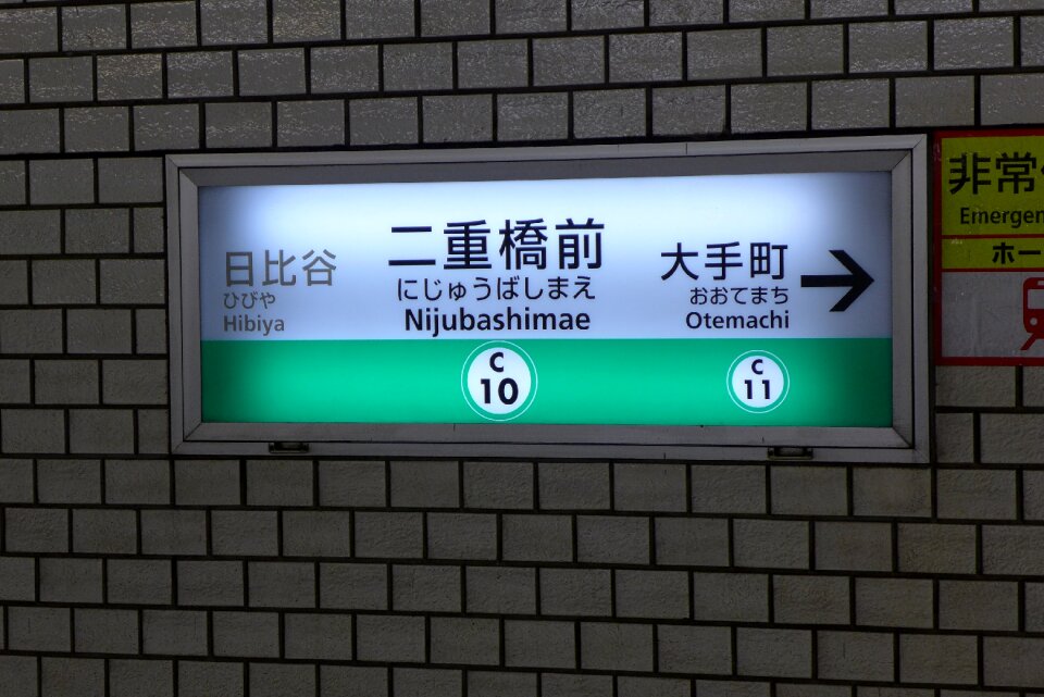 Before the double bridge chiyoda line billboard