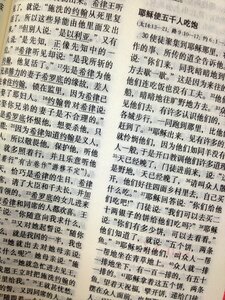 China holy bible
