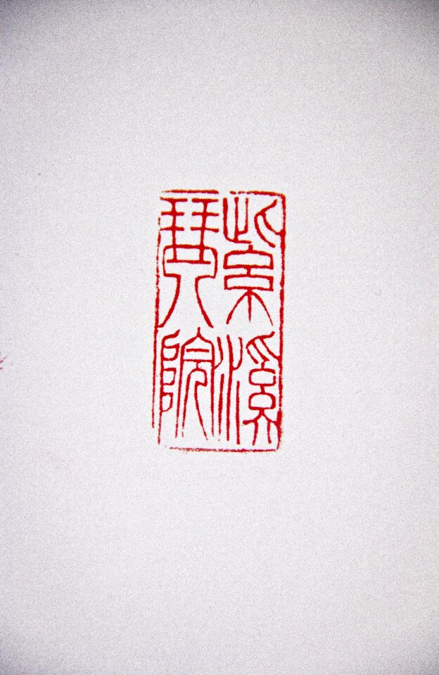 Antiquity seal simple