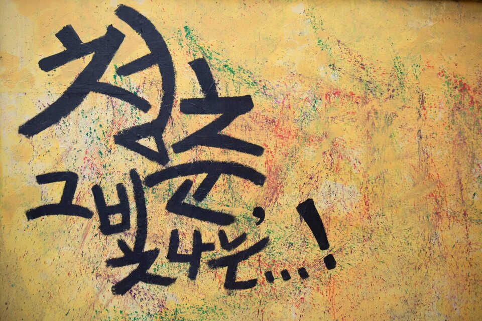 Letter graffiti wall