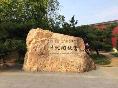 Qing fence tourism