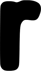 Lowercase Letter R