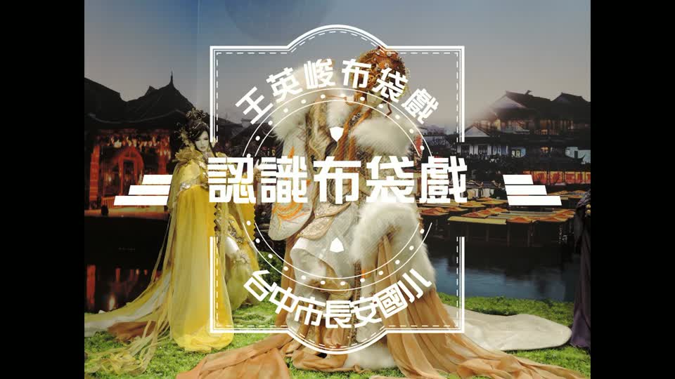 布袋戲角色介紹-2010年